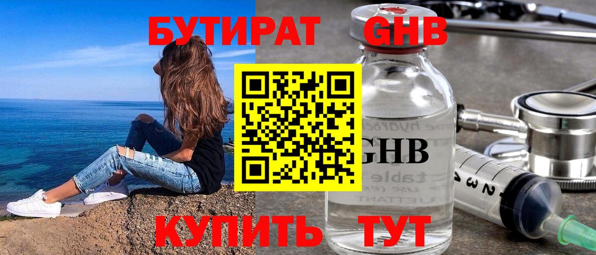 Бутират BDO 33% Якутск
