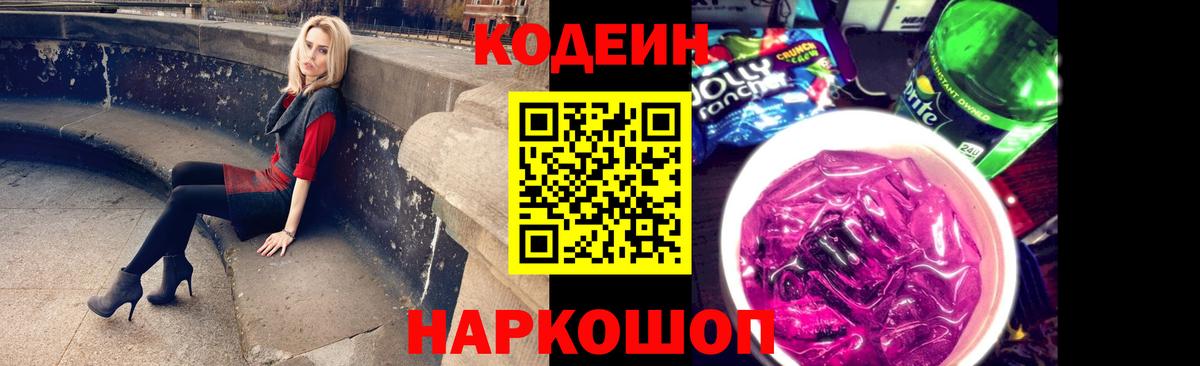 Якутск  Codein Purple Drank  Вход с VPN 