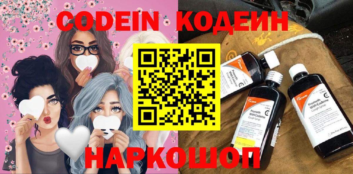 Codein Purple Drank Якутск