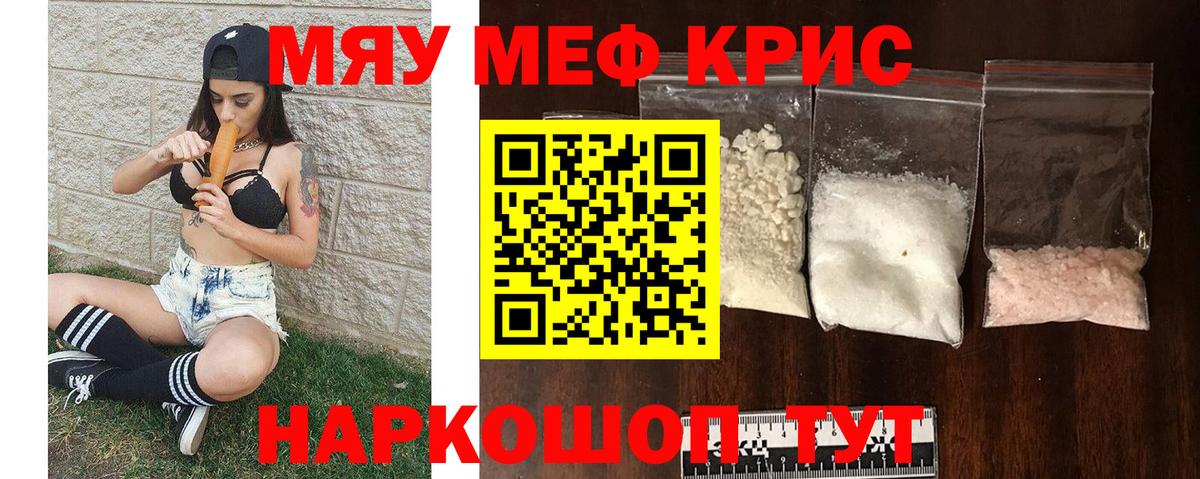 МЯУ-МЯУ мука  МЯУ-МЯУ  Меф  Вход с VPN  Якутск 